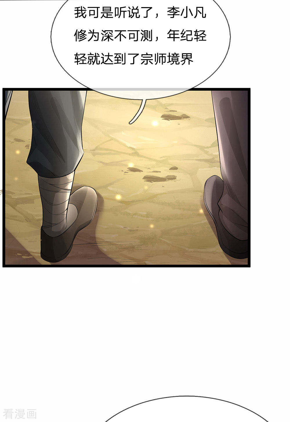 我是大仙尊211话