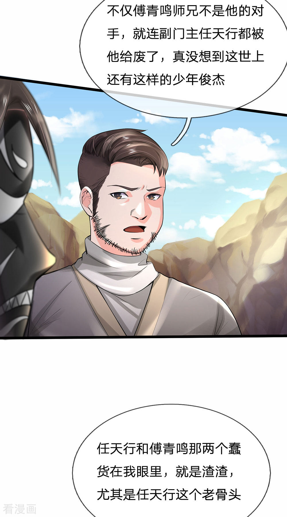 我是大仙尊211话