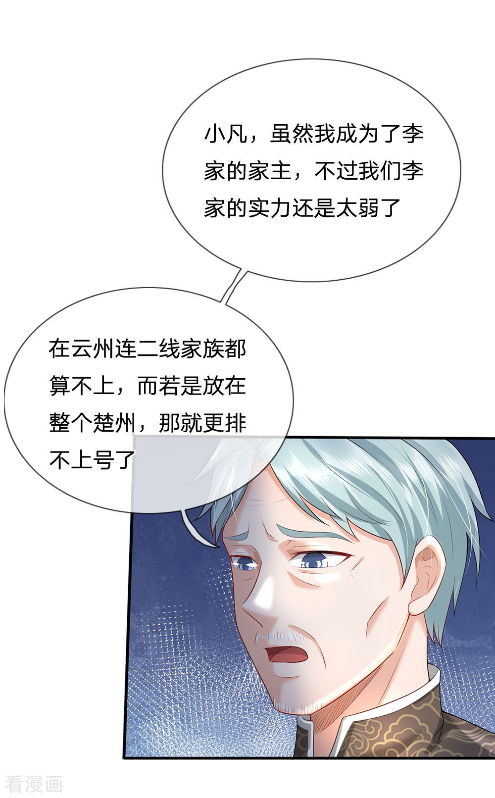 我是大仙尊212话