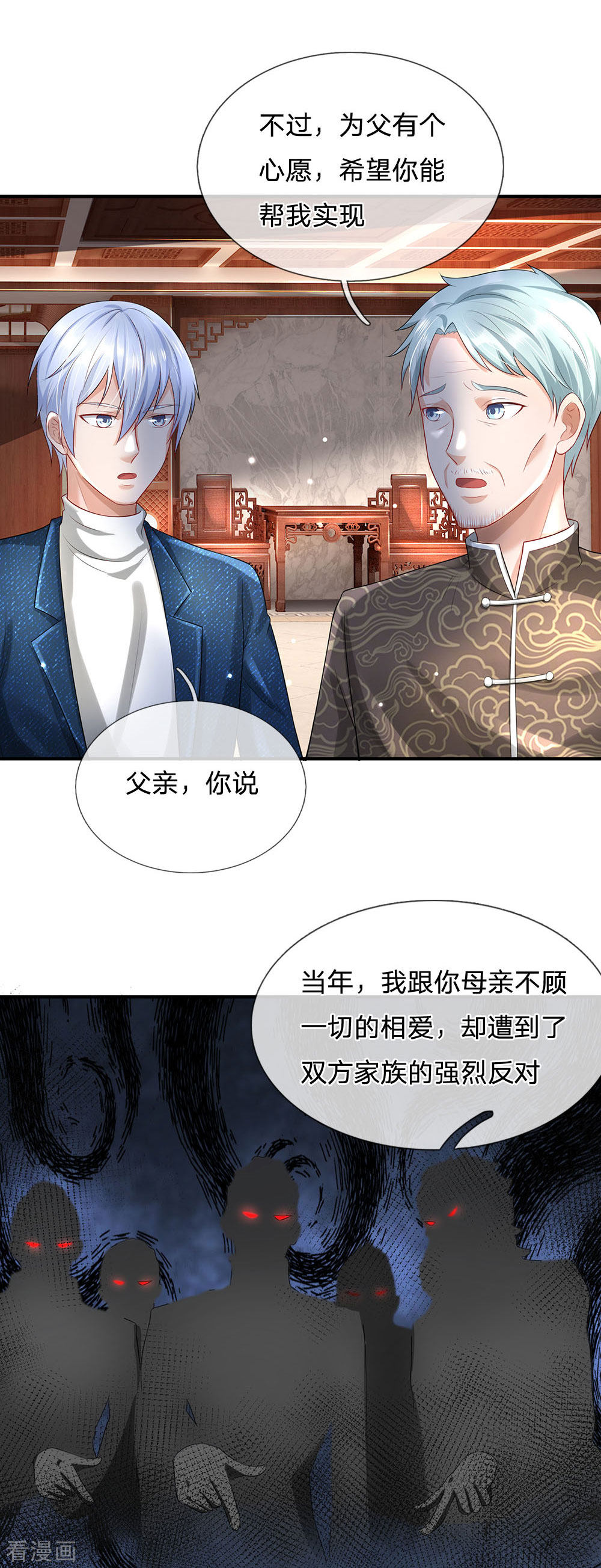 我是大仙尊212话