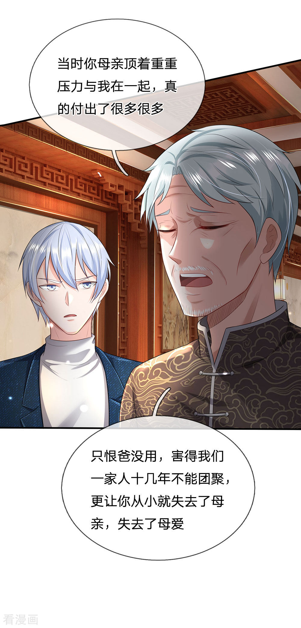 我是大仙尊212话