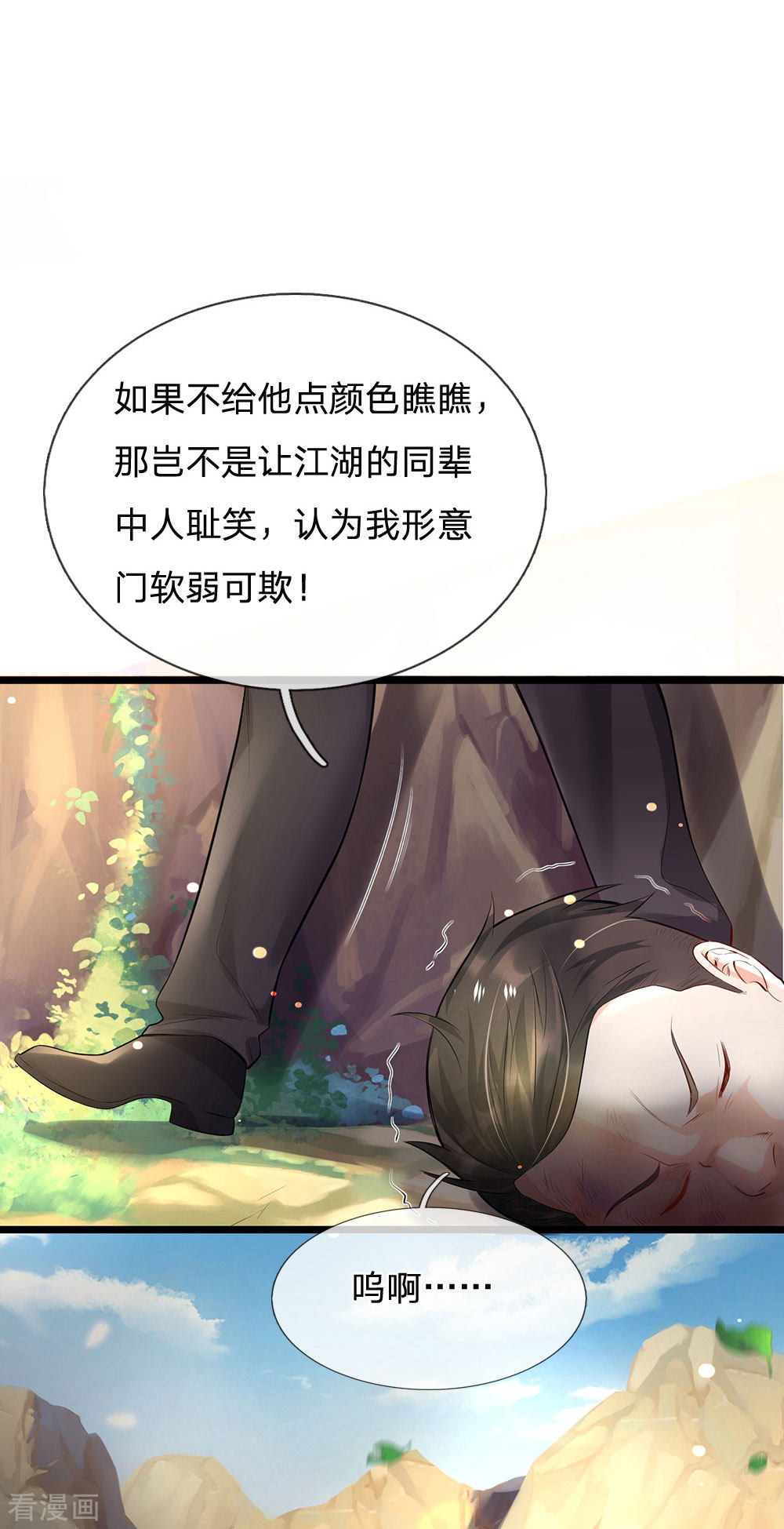 我是大仙尊212话