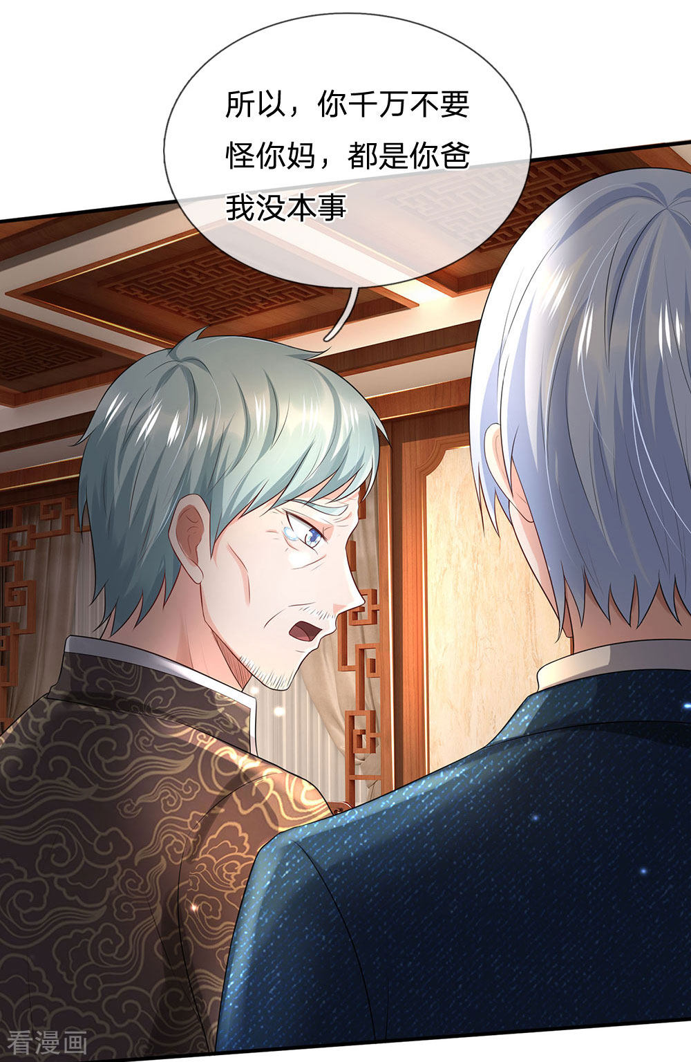 我是大仙尊212话