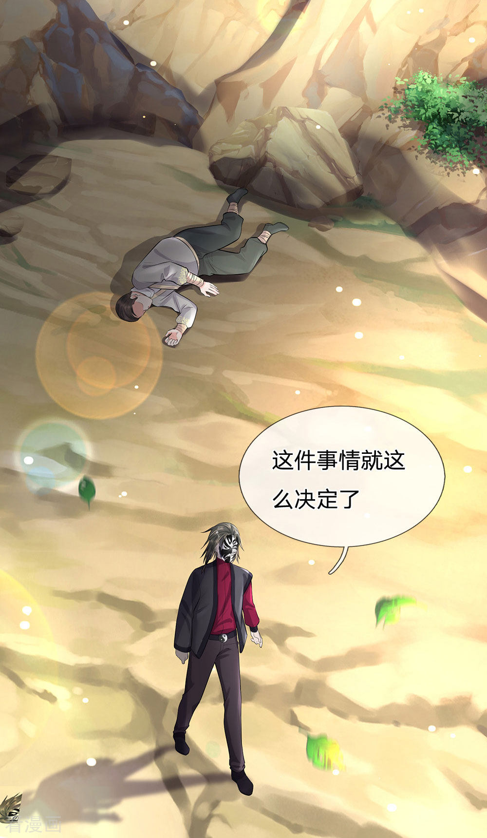 我是大仙尊212话