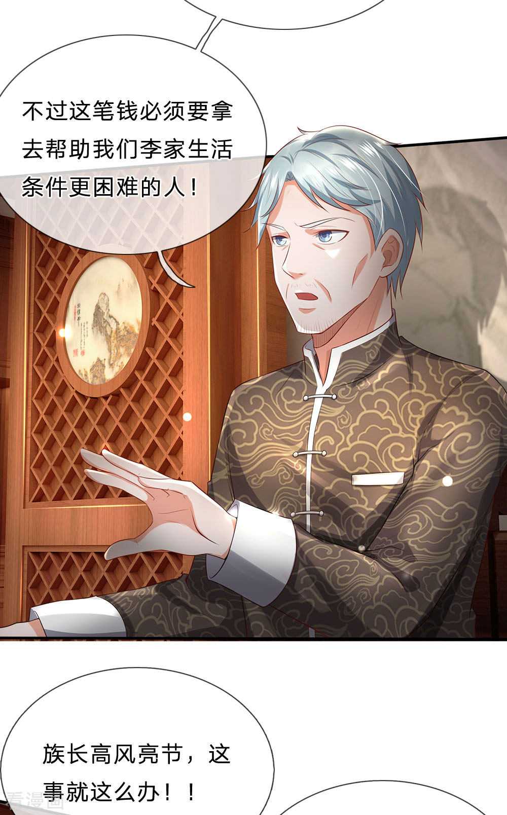 我是大仙尊212话