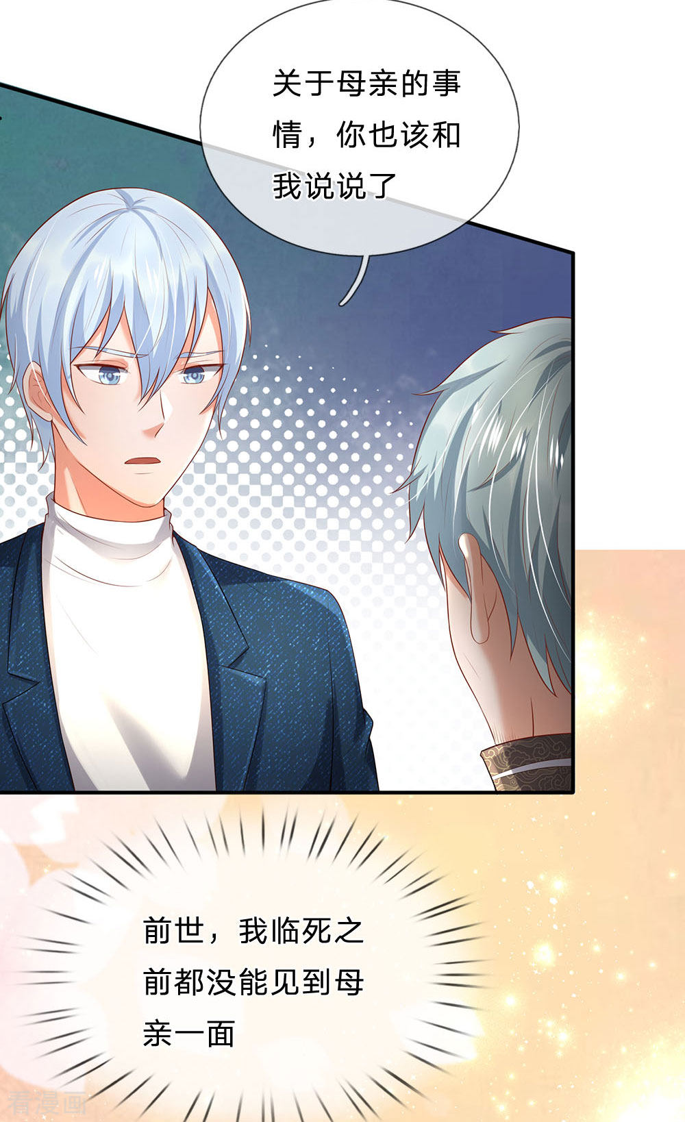 我是大仙尊212话