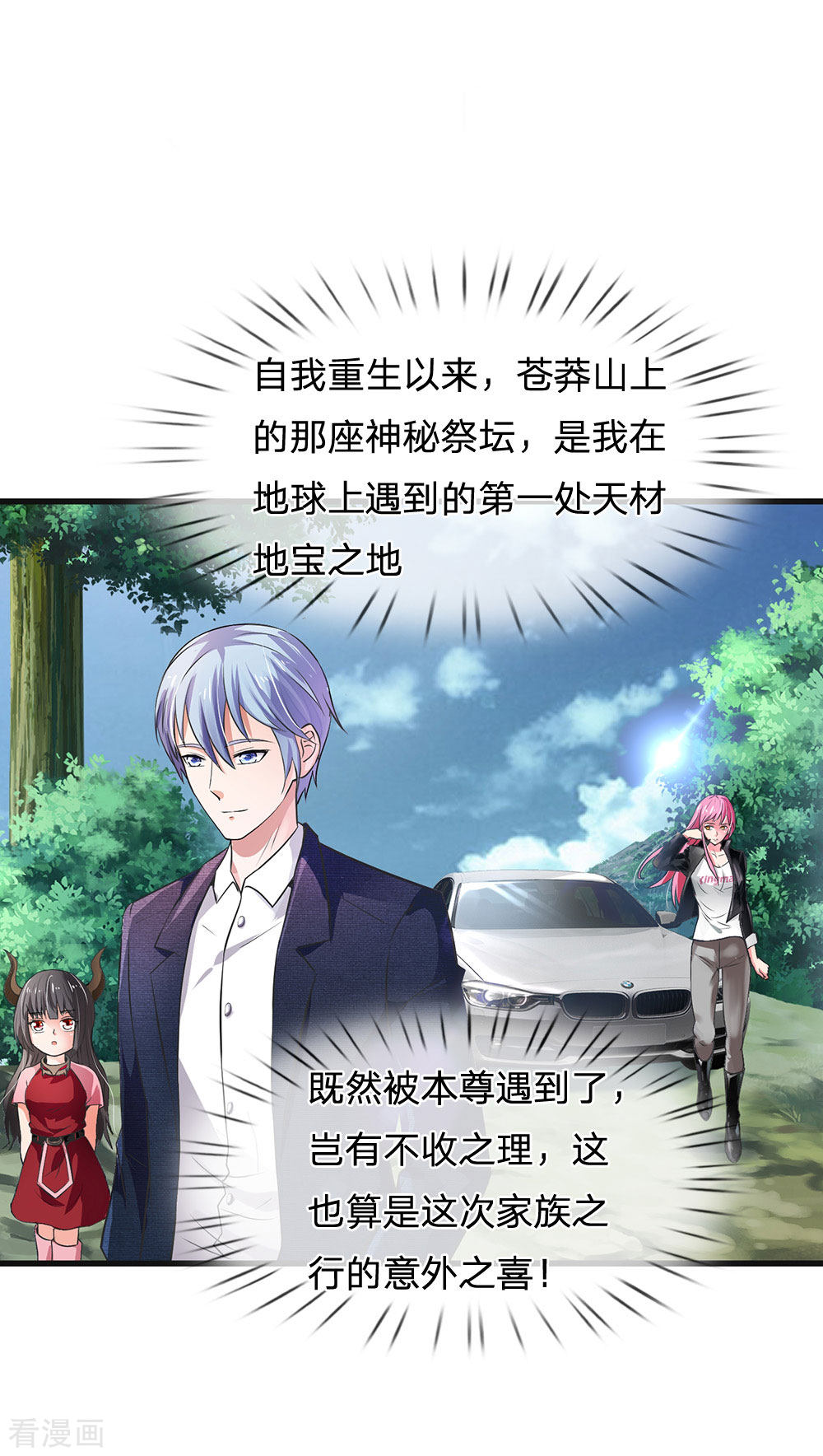 我是大仙尊213话