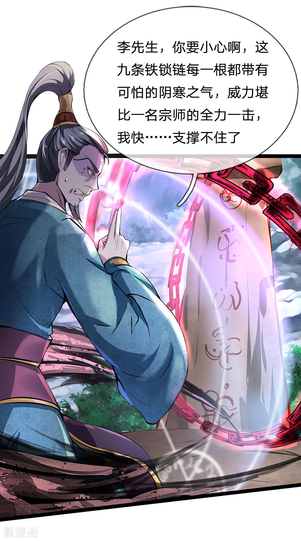 我是大仙尊213话