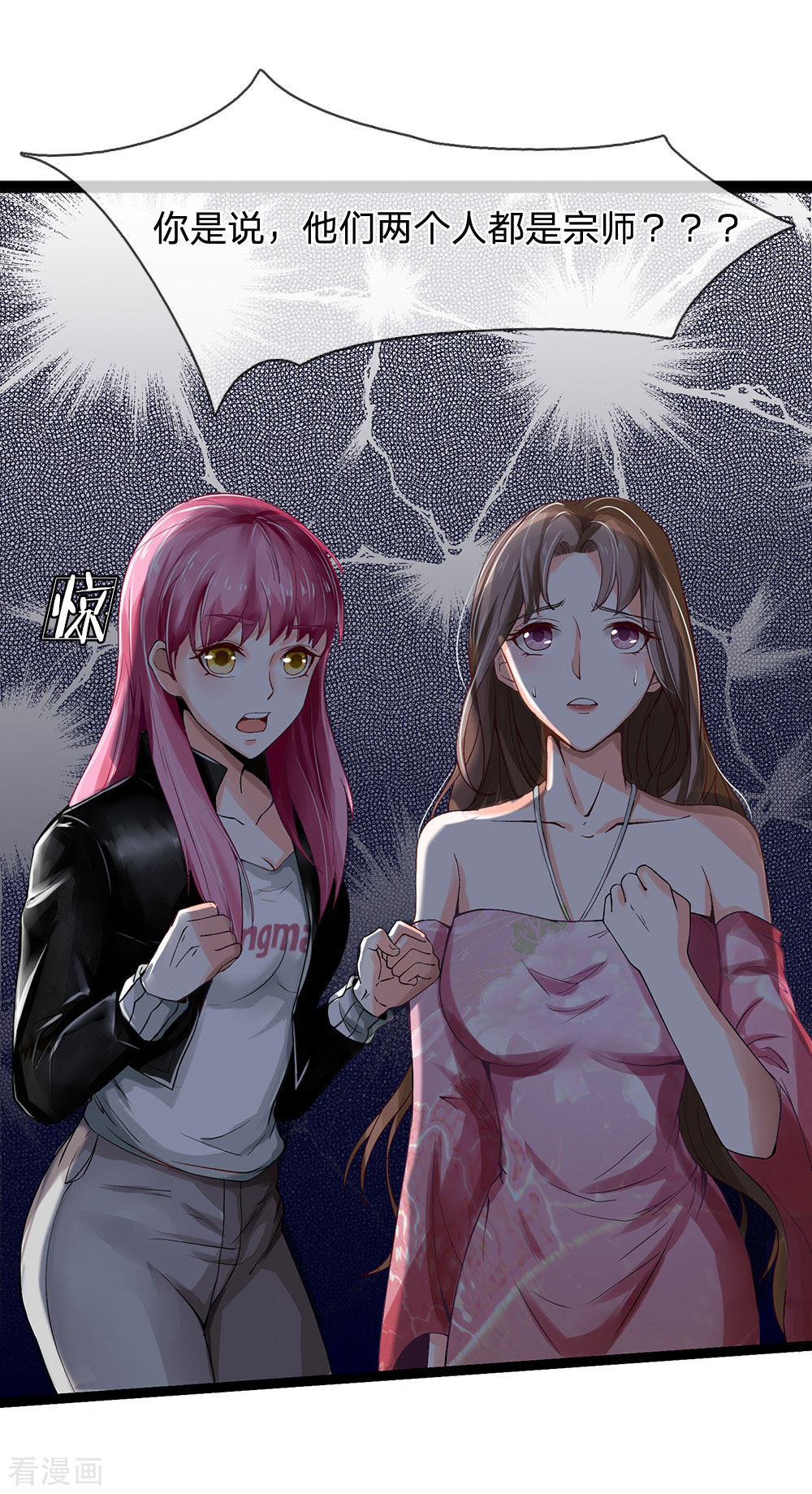 我是大仙尊213话