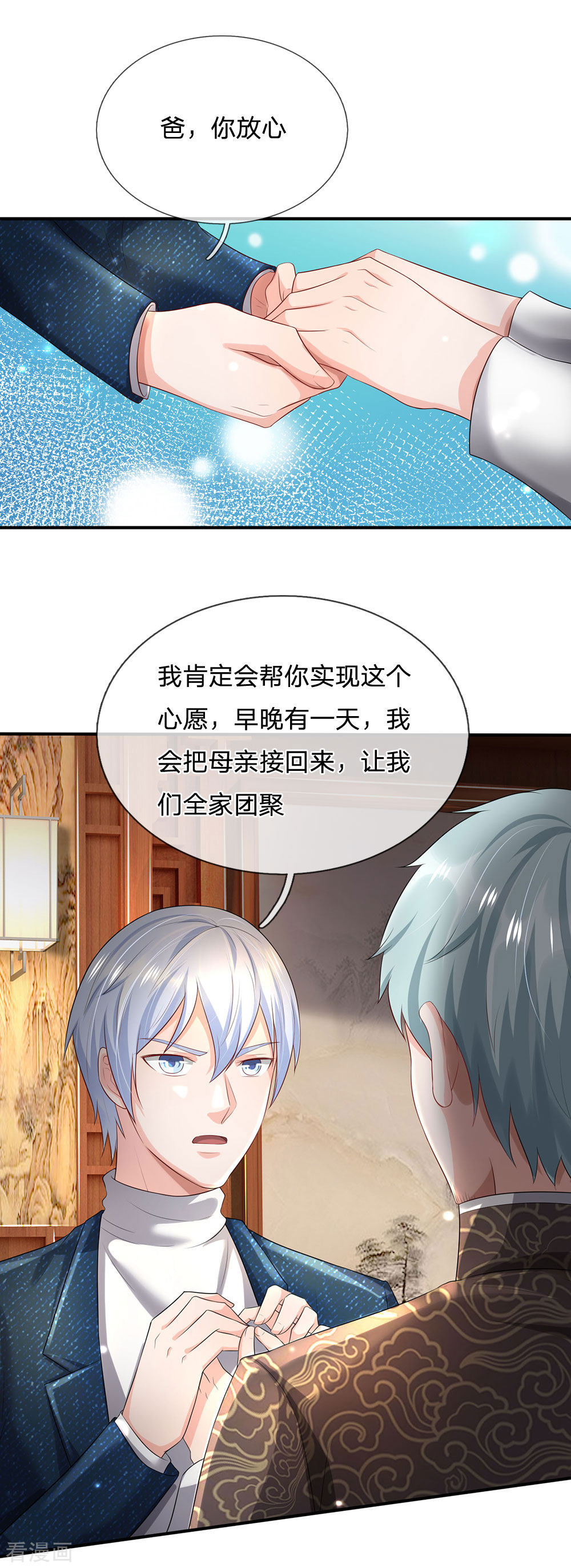 我是大仙尊213话