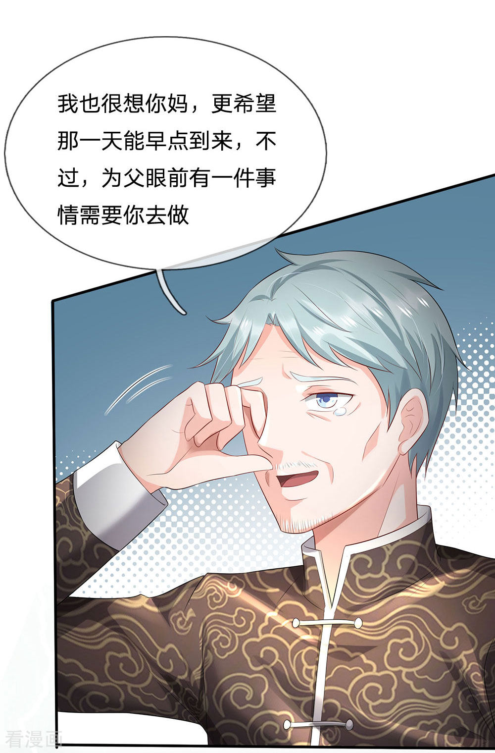 我是大仙尊213话