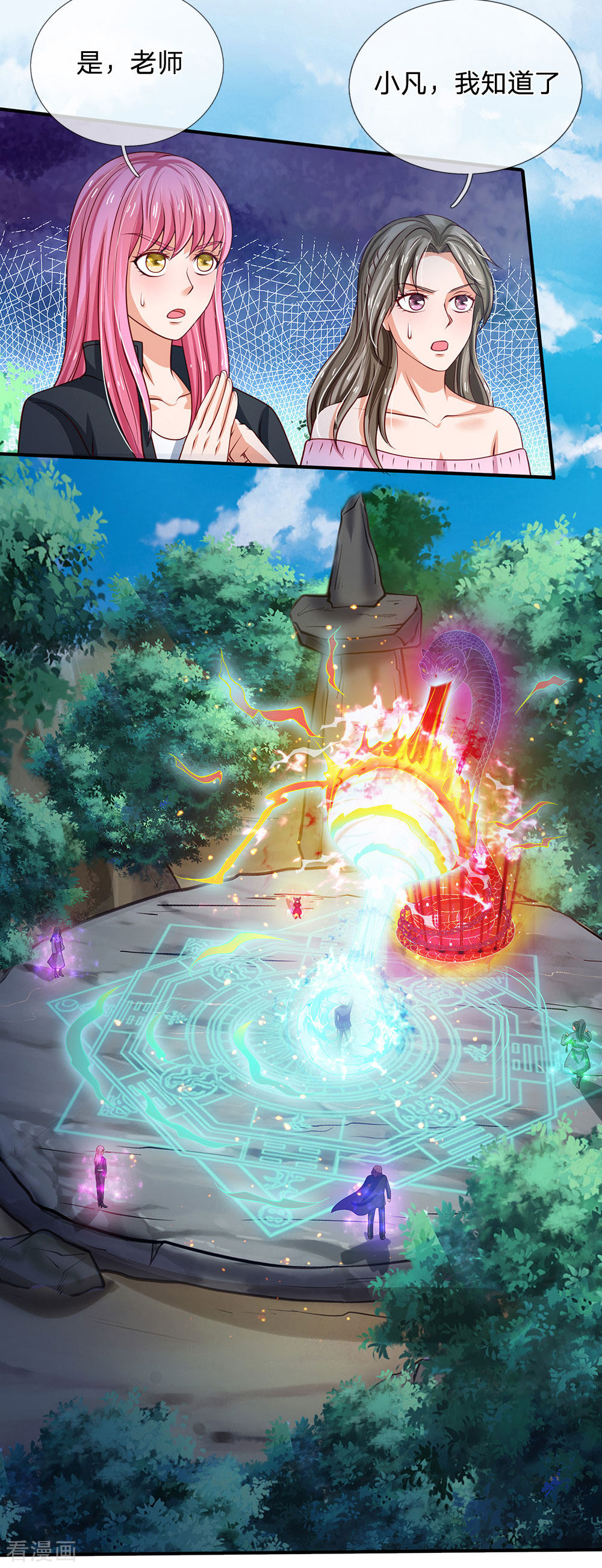 我是大仙尊215话