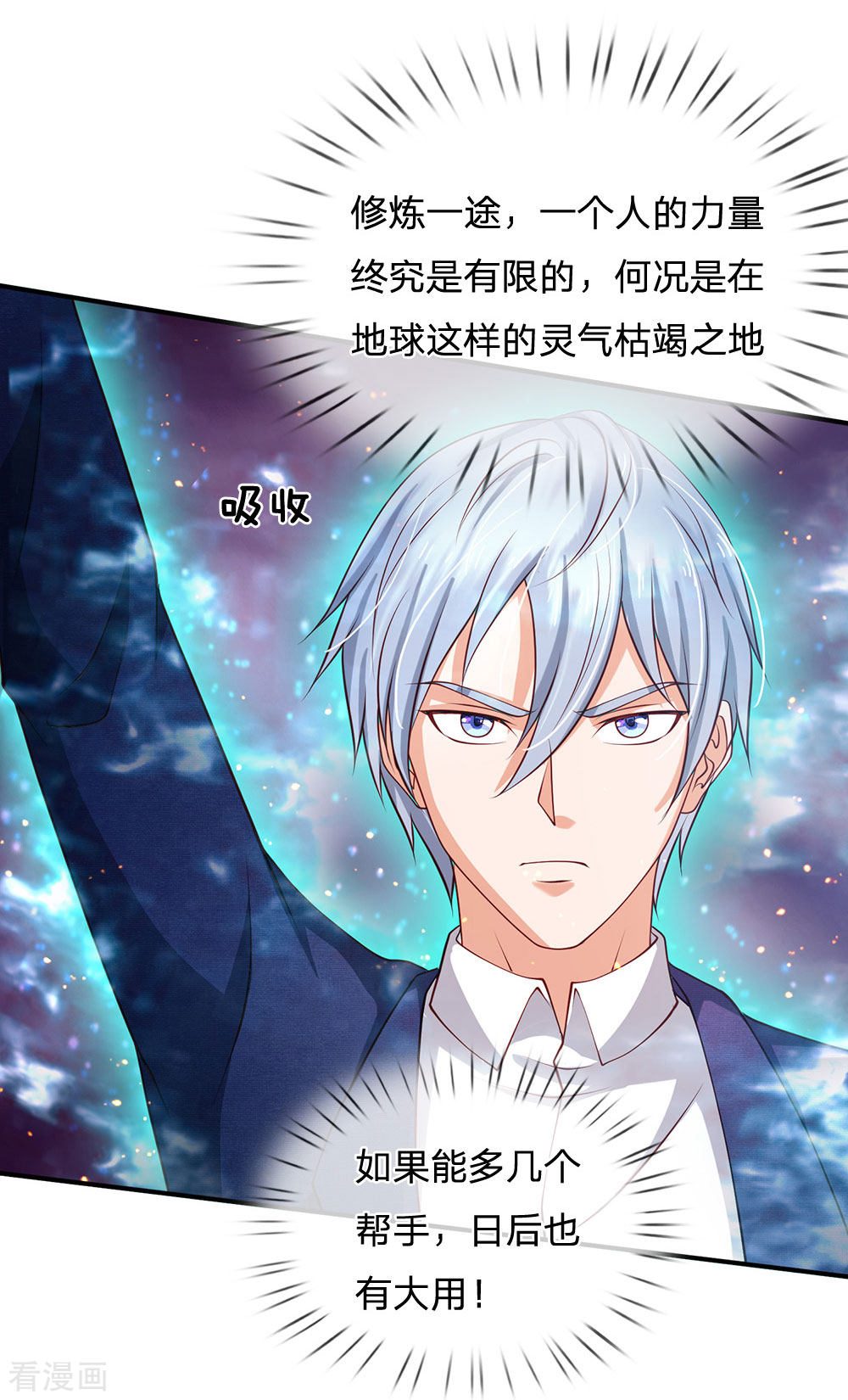 我是大仙尊215话