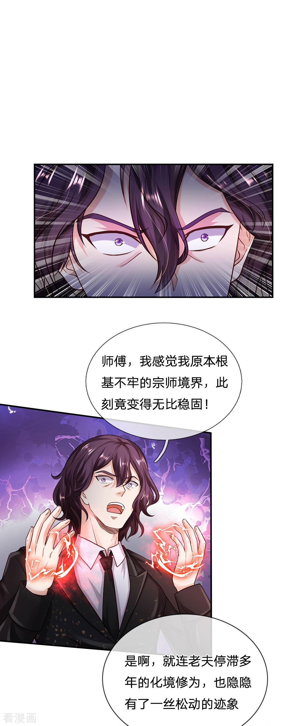 我是大仙尊216话