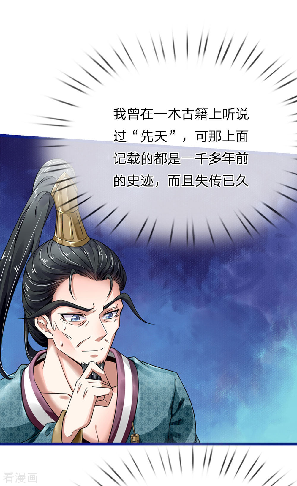 我是大仙尊217话