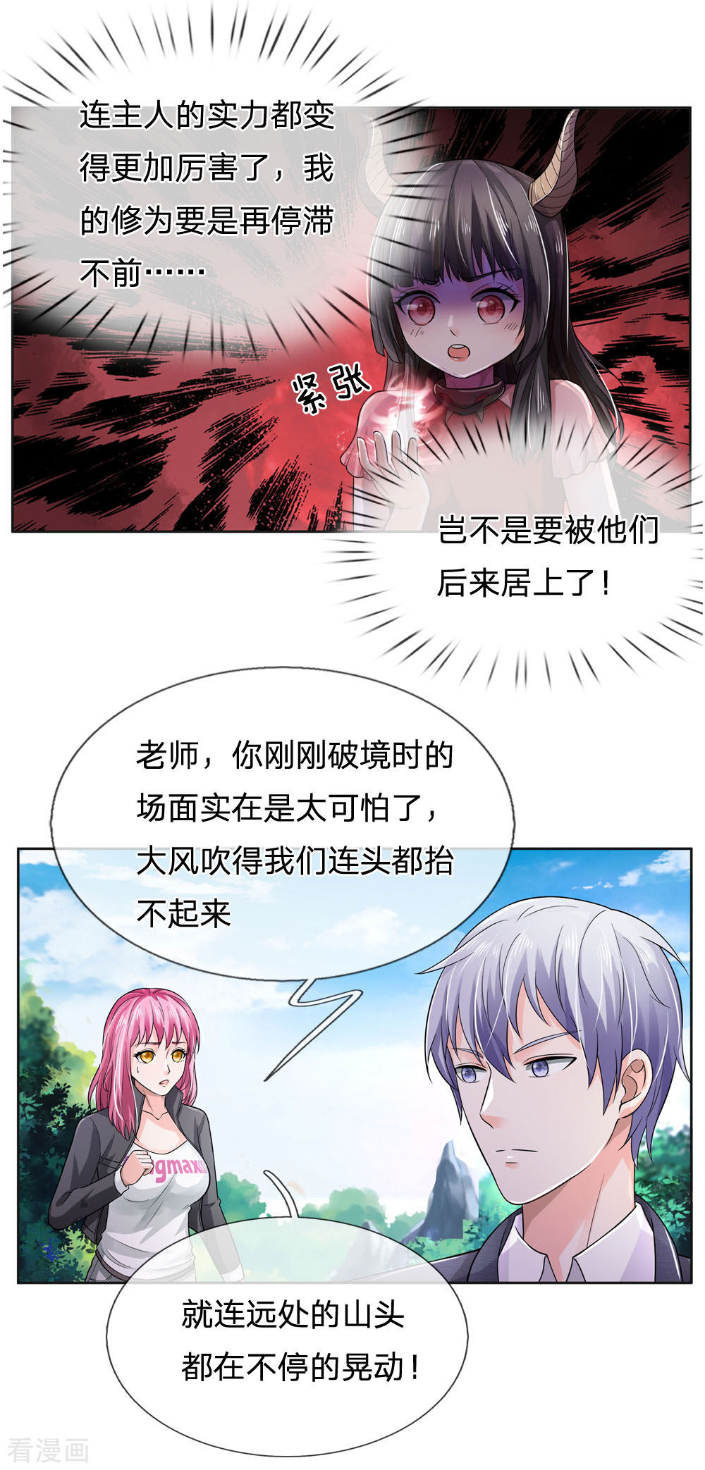 我是大仙尊217话