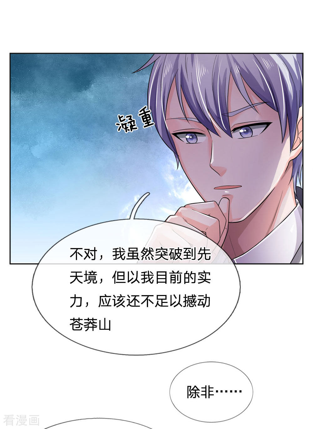 我是大仙尊217话