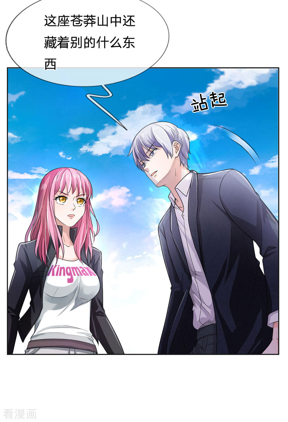 我是大仙尊217话