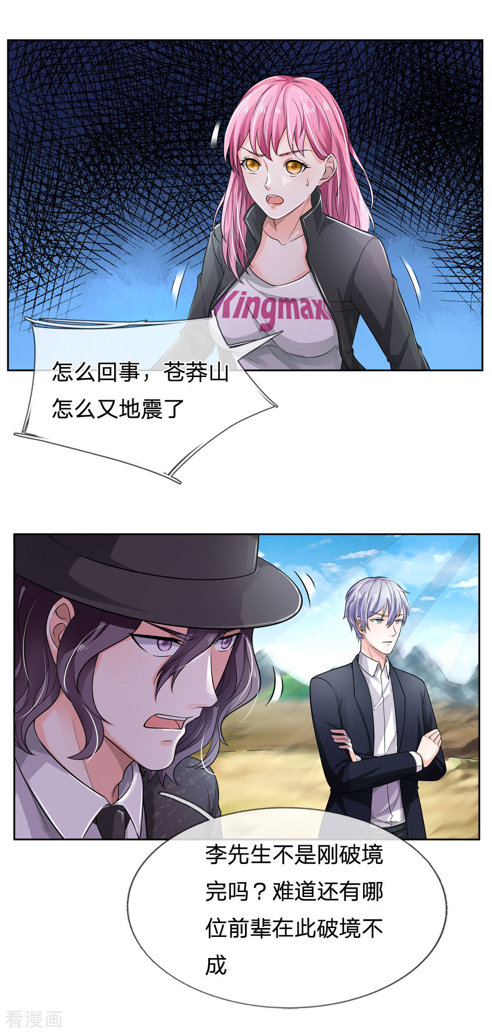 我是大仙尊217话