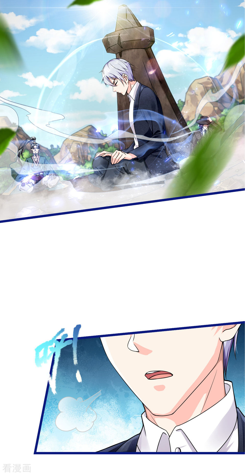 我是大仙尊217话