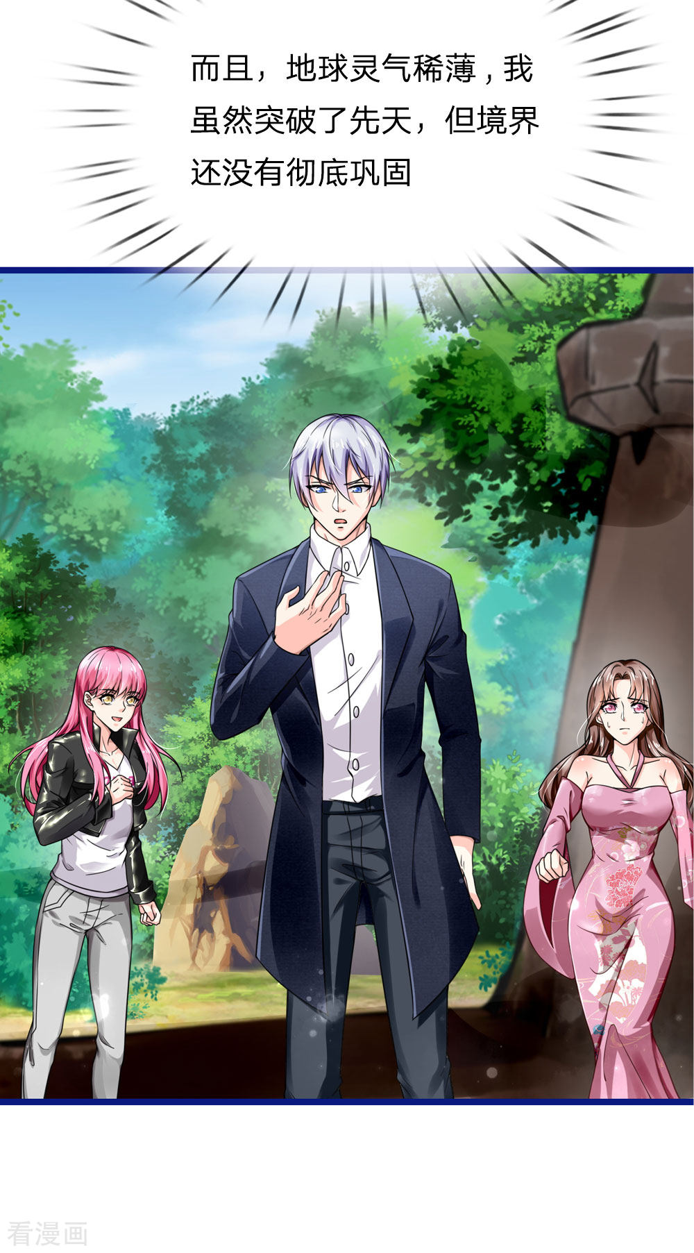 我是大仙尊217话