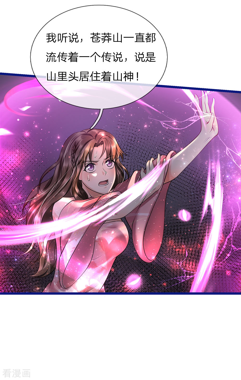 我是大仙尊218话