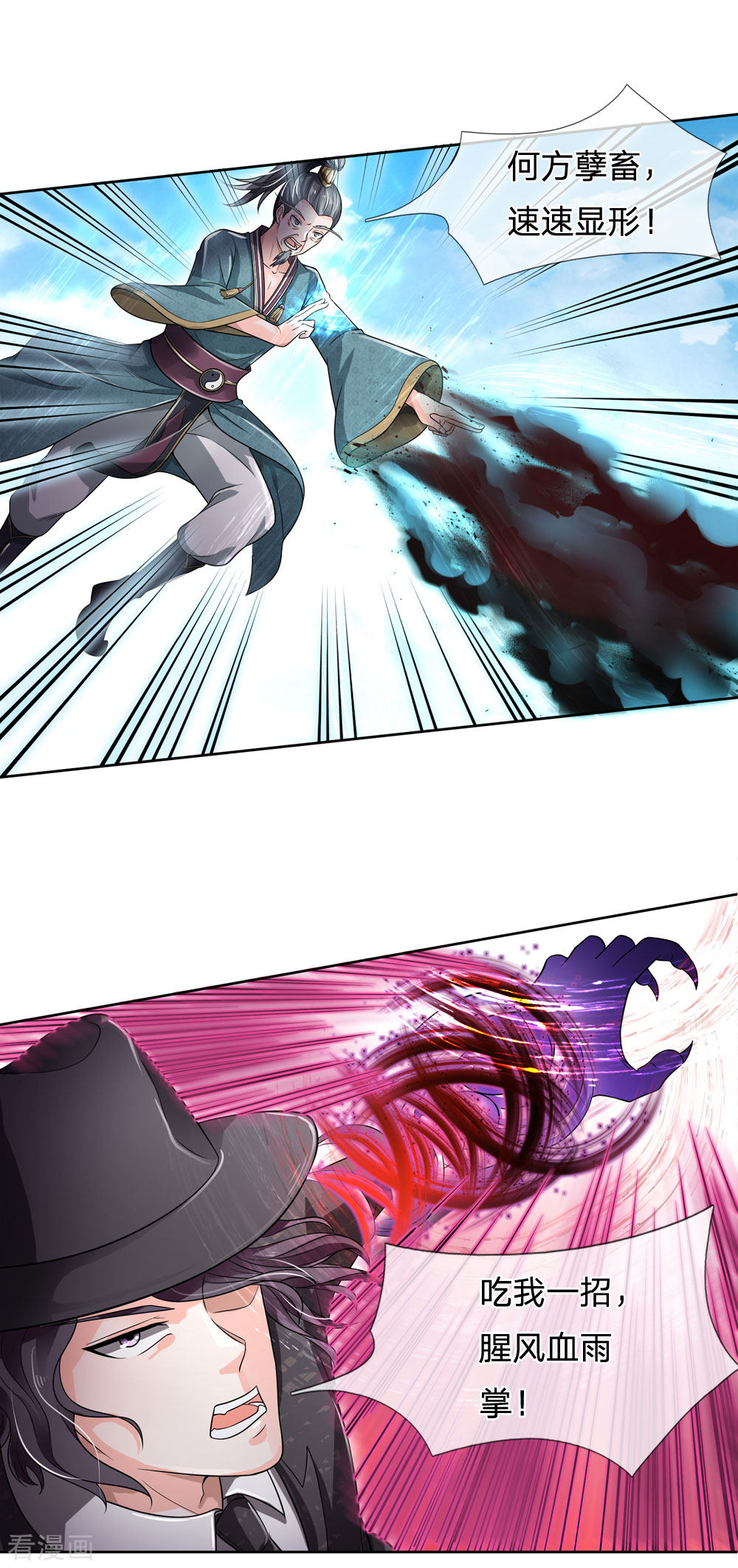 我是大仙尊218话