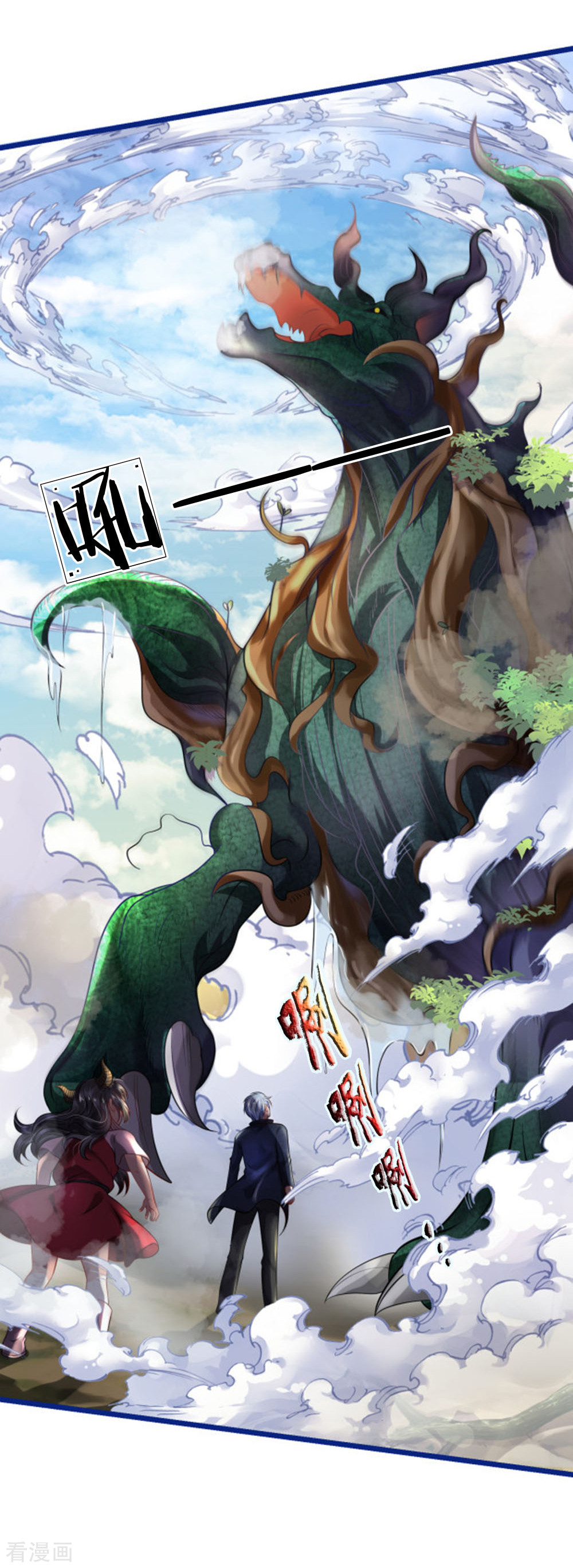 我是大仙尊219话