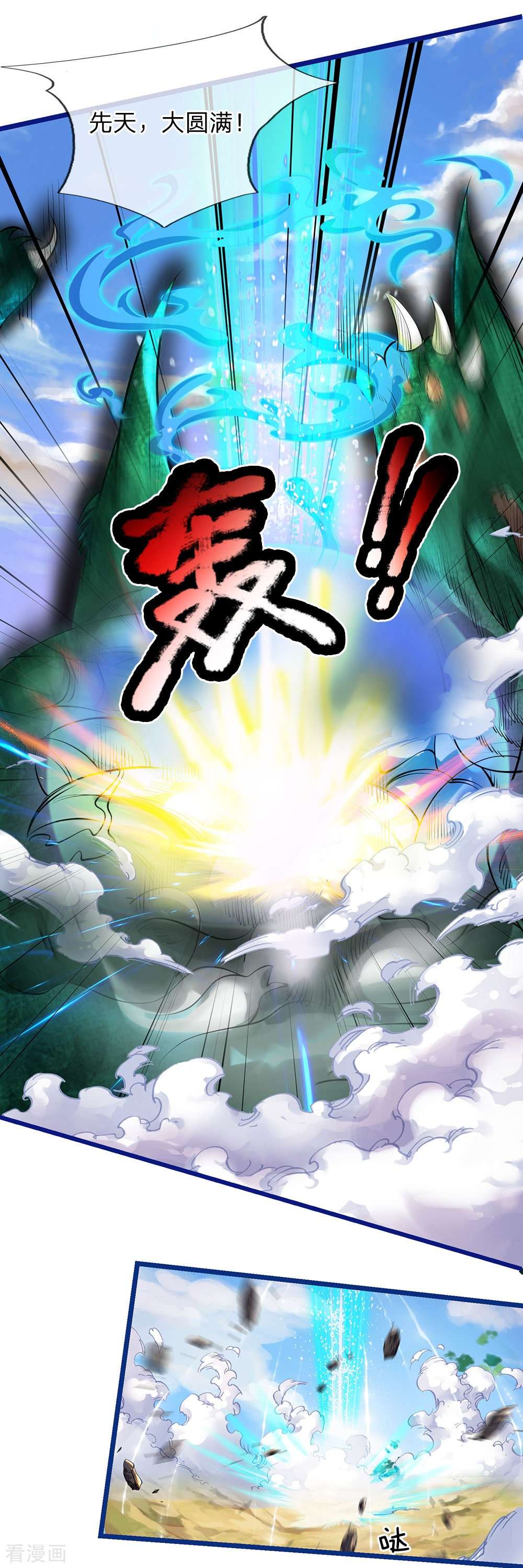 我是大仙尊220话