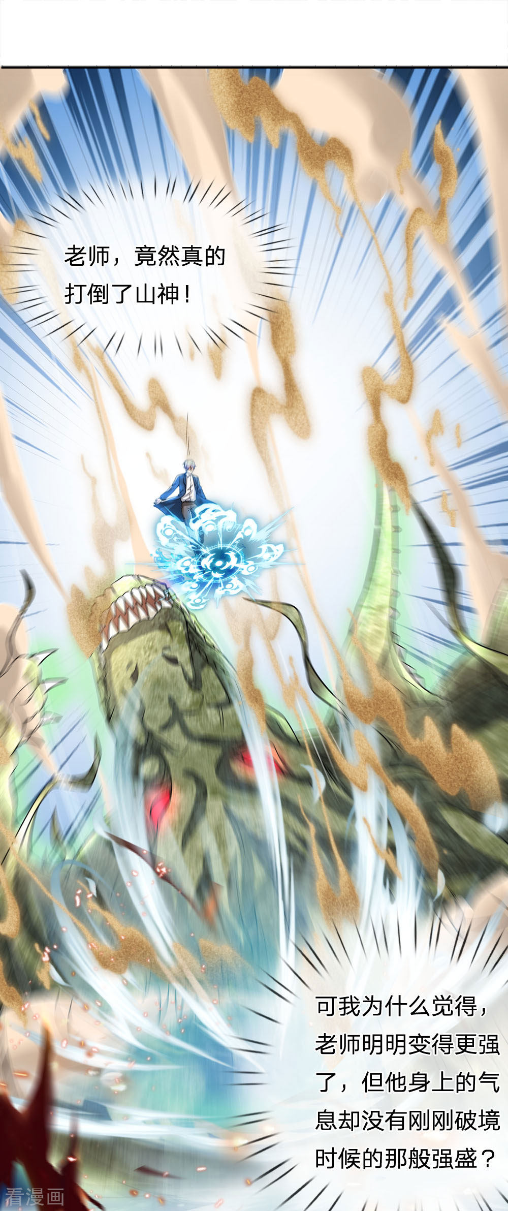 我是大仙尊220话