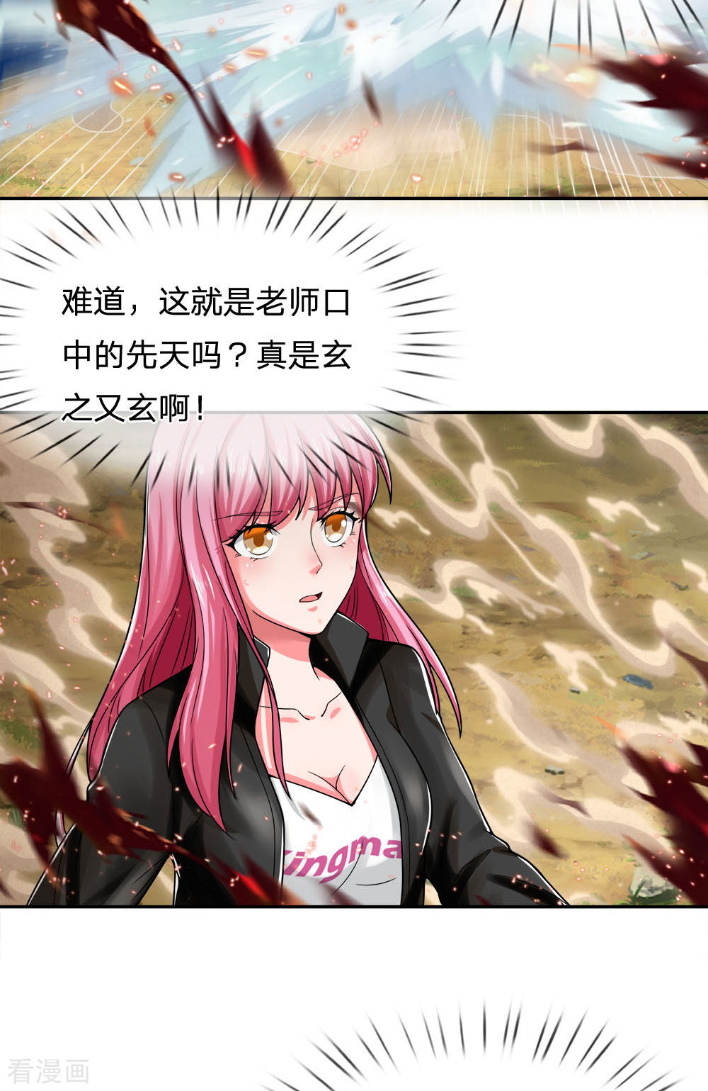 我是大仙尊220话