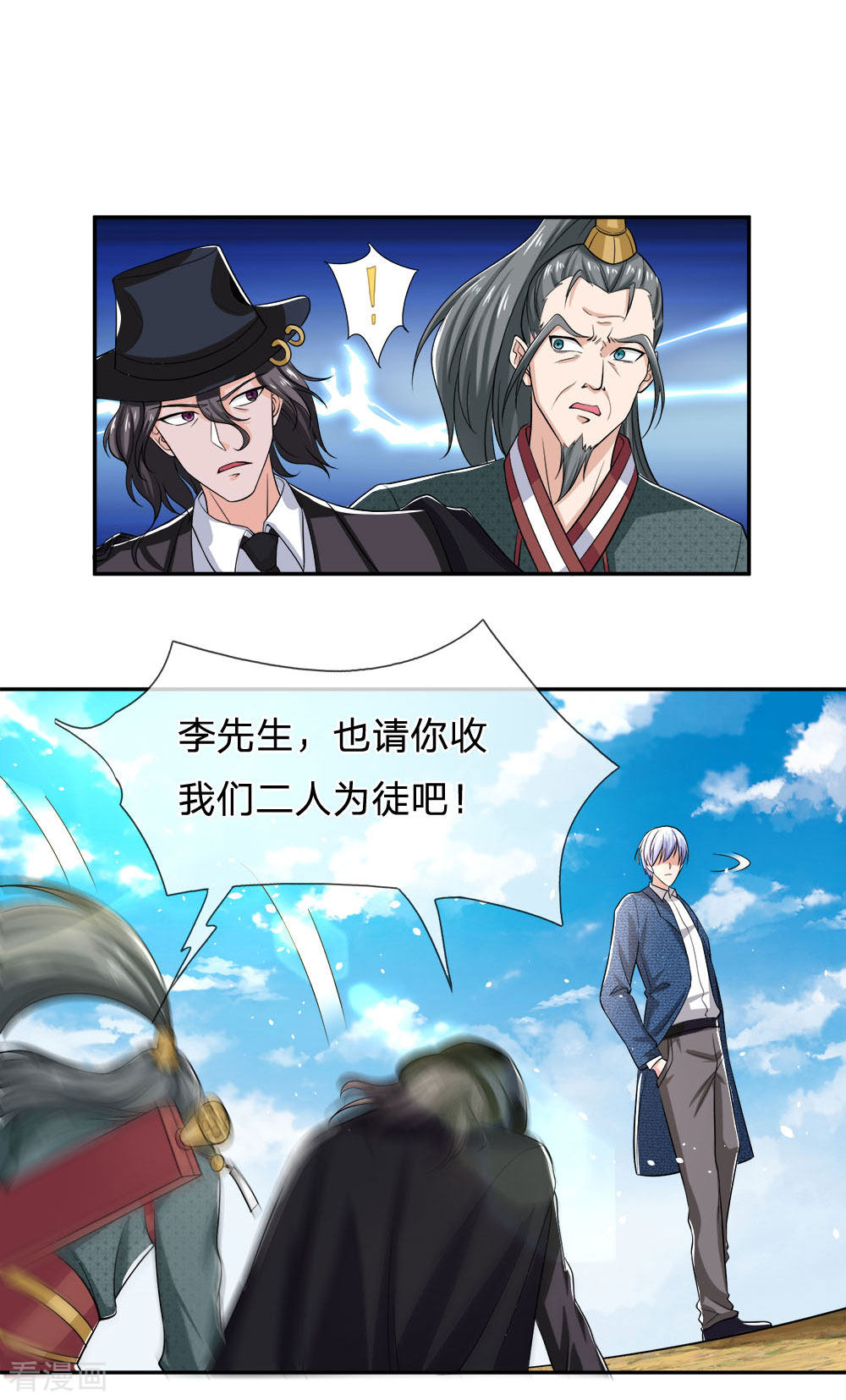 我是大仙尊220话