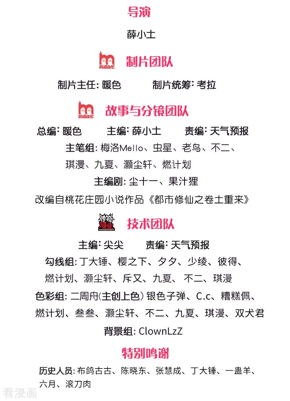 我是大仙尊221话