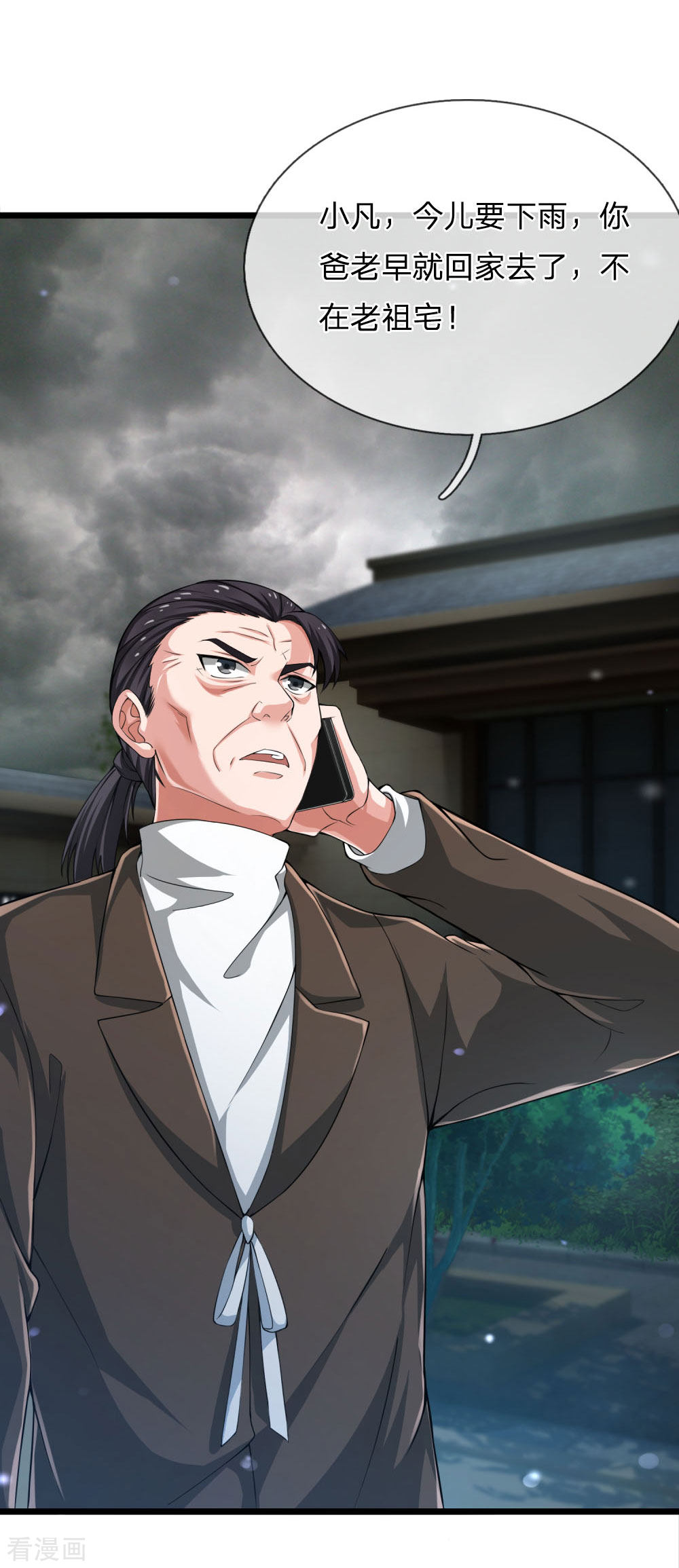 我是大仙尊221话