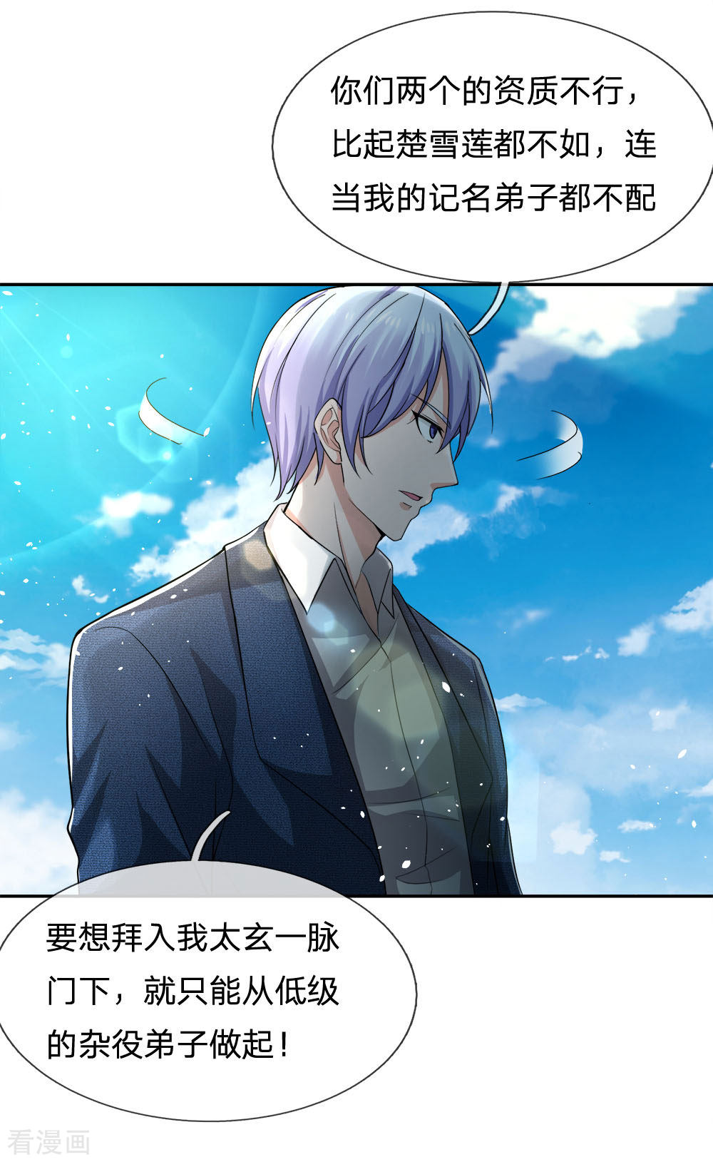 我是大仙尊221话