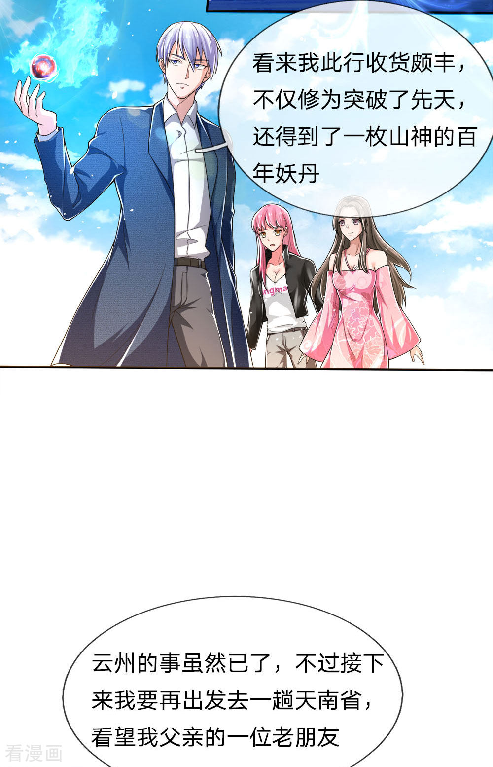 我是大仙尊221话