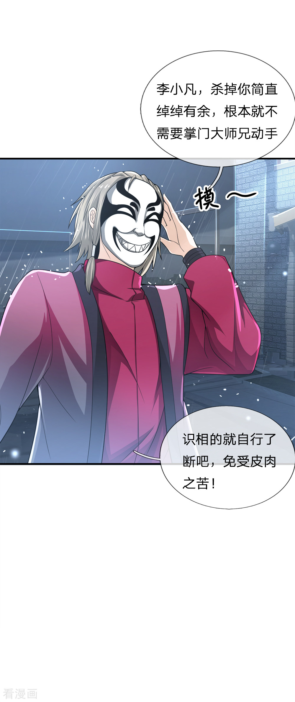 我是大仙尊223话