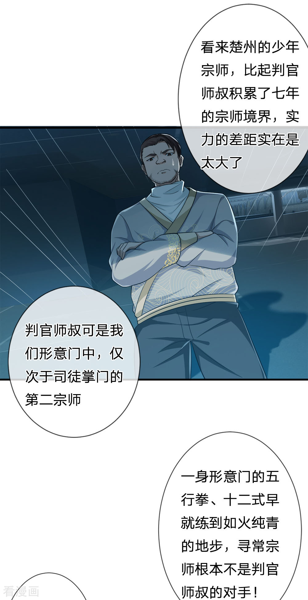 我是大仙尊223话