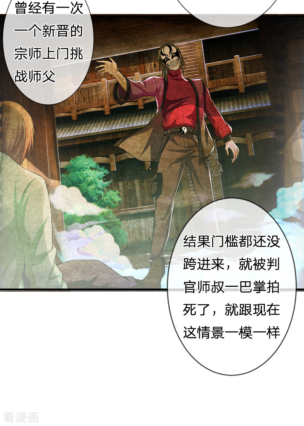 我是大仙尊223话