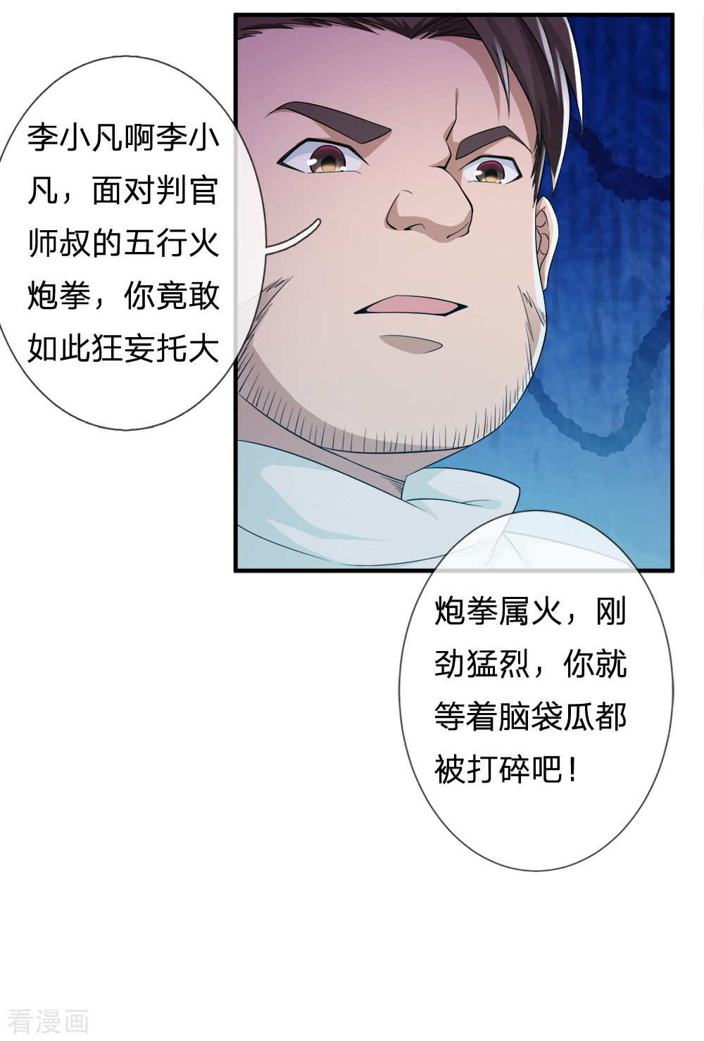 我是大仙尊223话