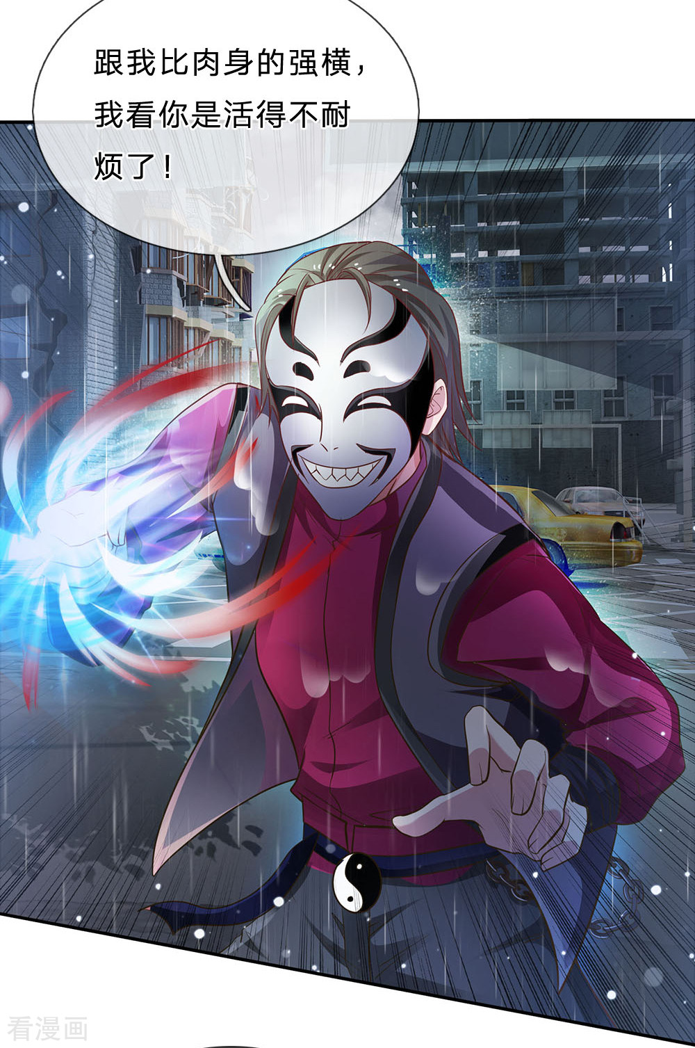 我是大仙尊223话