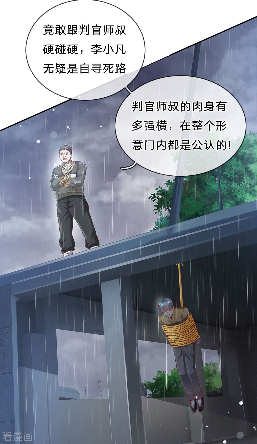 我是大仙尊223话