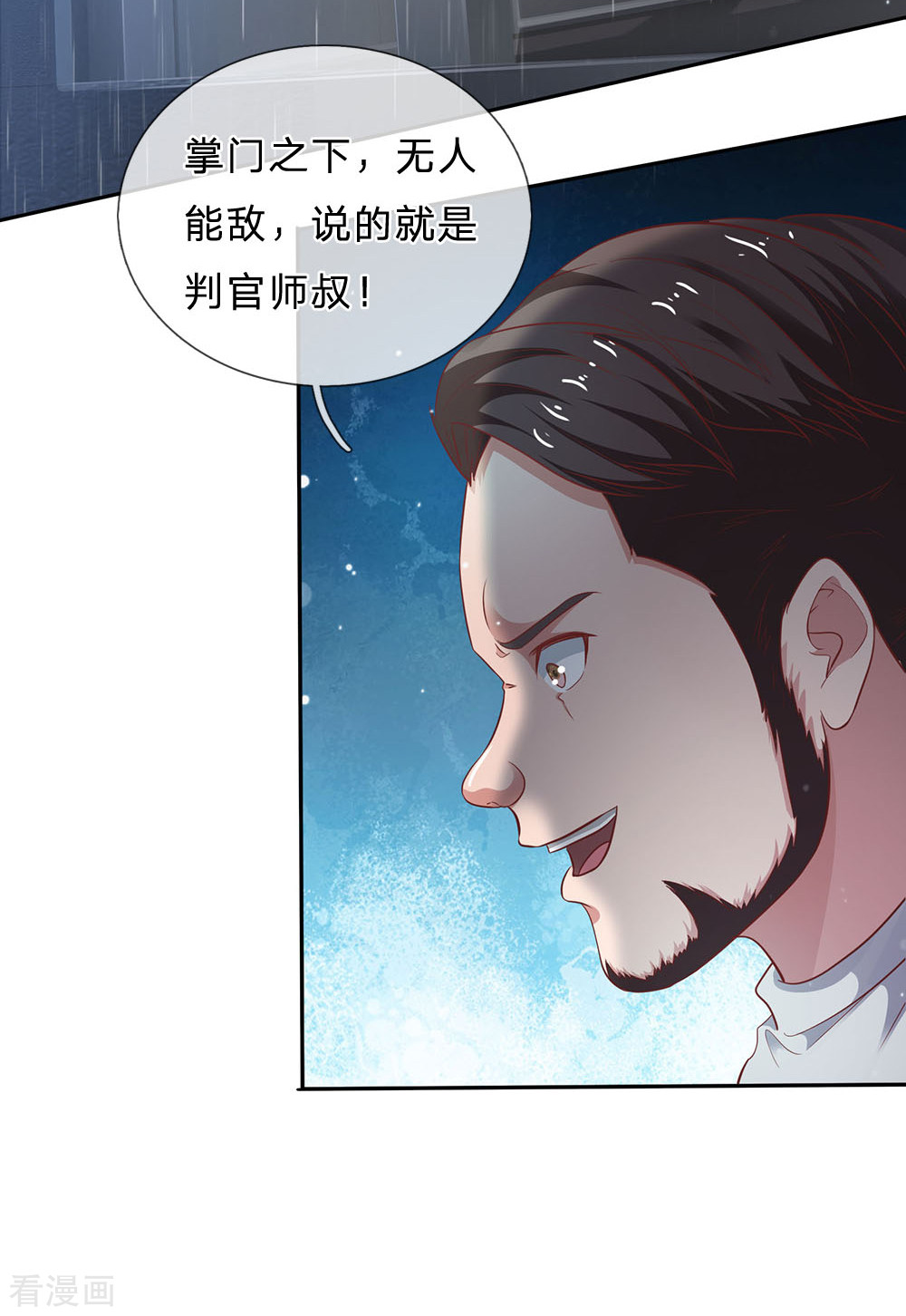 我是大仙尊223话