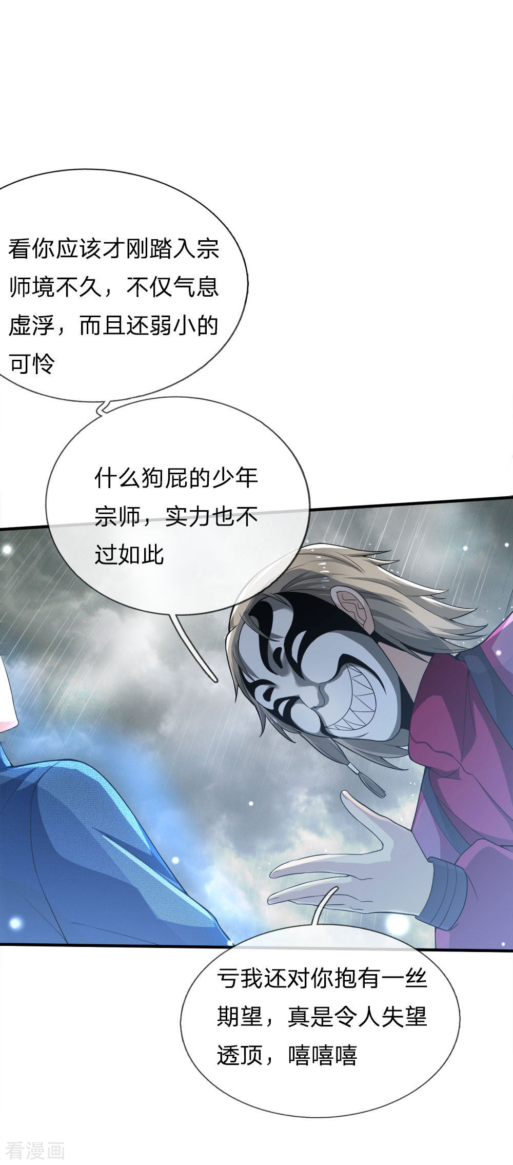 我是大仙尊223话