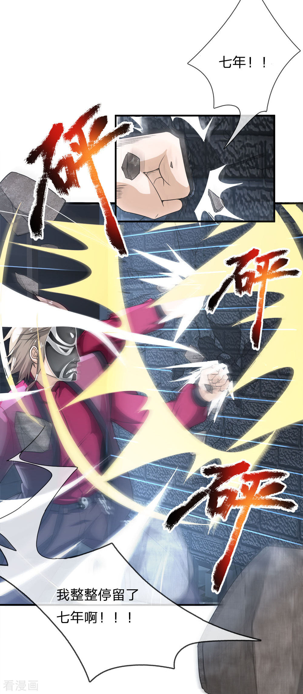 我是大仙尊223话