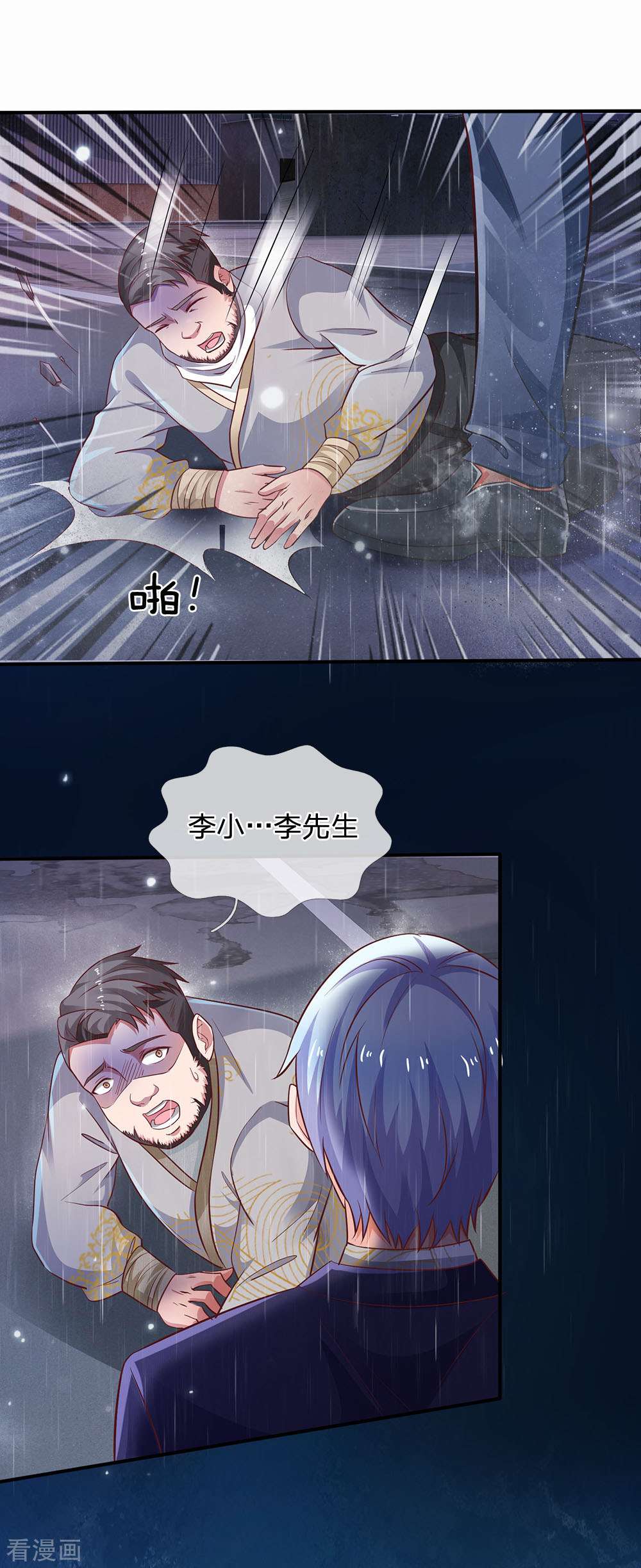 我是大仙尊224话