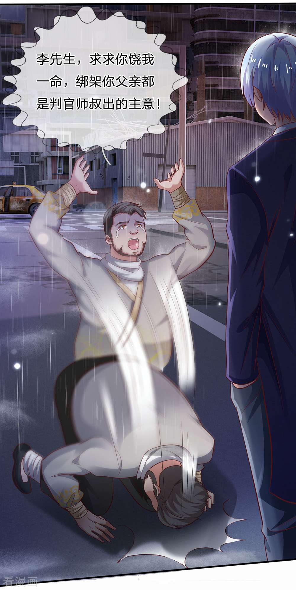 我是大仙尊224话