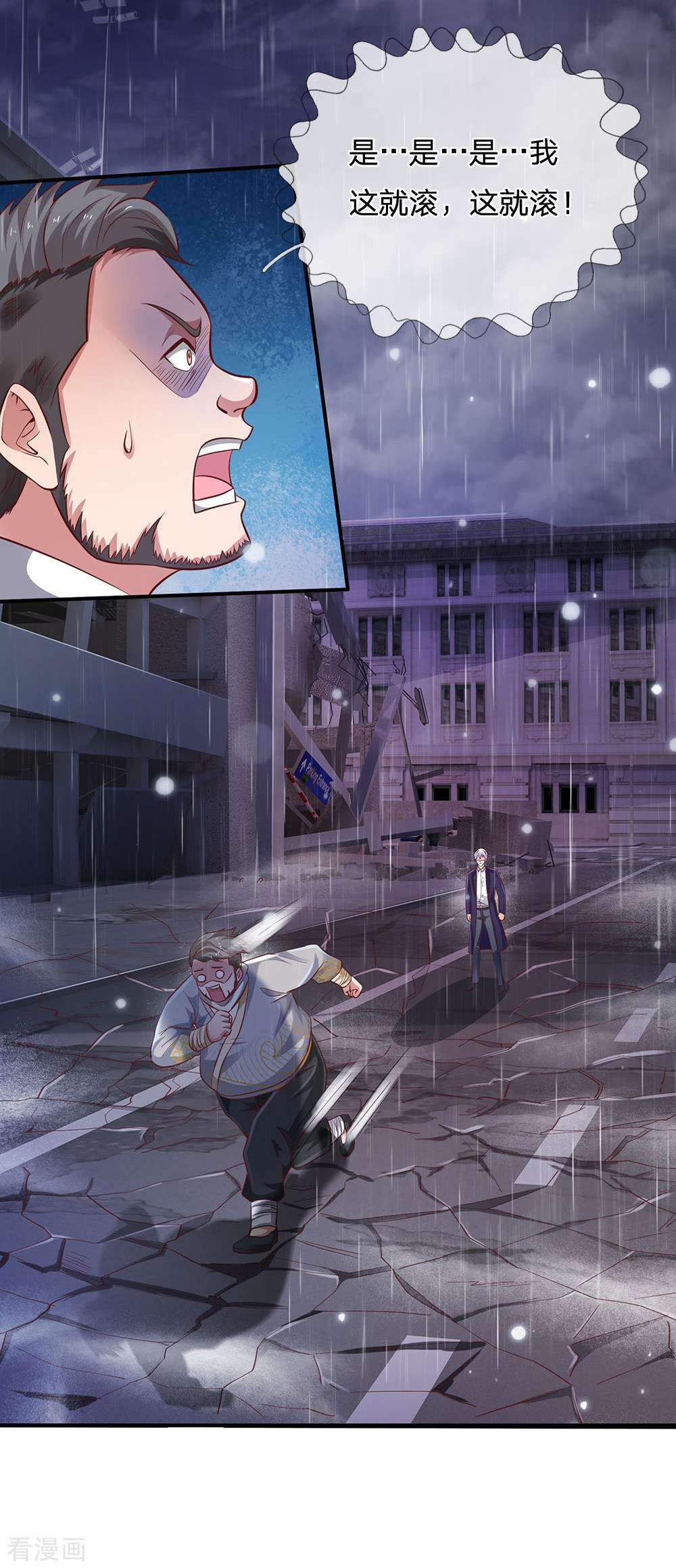 我是大仙尊224话