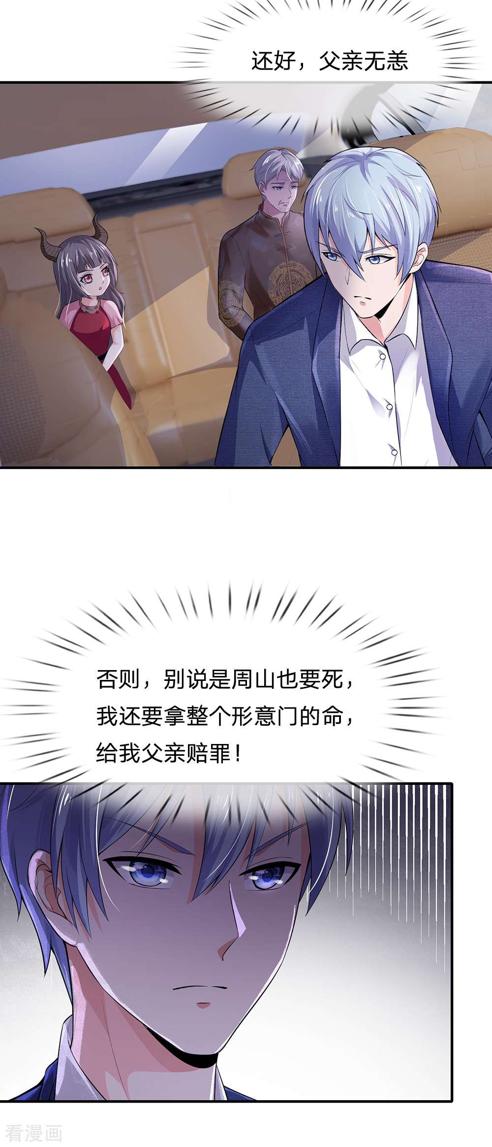 我是大仙尊224话