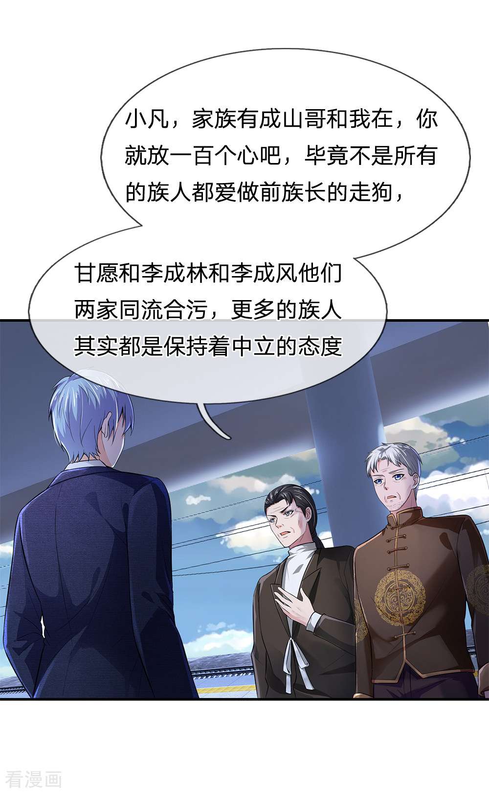 我是大仙尊224话